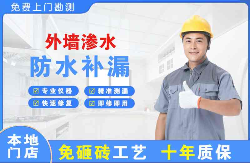 嘉兴外墙渗水维修